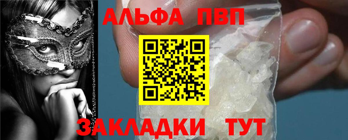 APVP кристаллы Нарьян-Мар