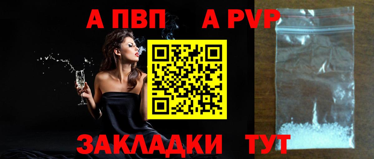 Alpha PVP мука  Альфа ПВП кристаллы  Нарьян-Мар  А ПВП  Вход с VPN 
