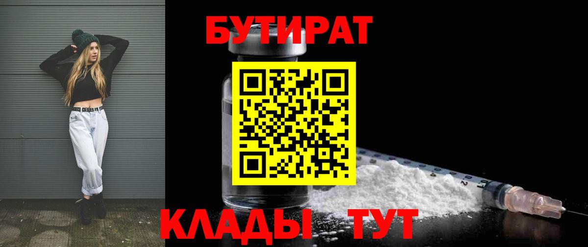 Нарьян-Мар  Бутират бутик  Вход с VPN 