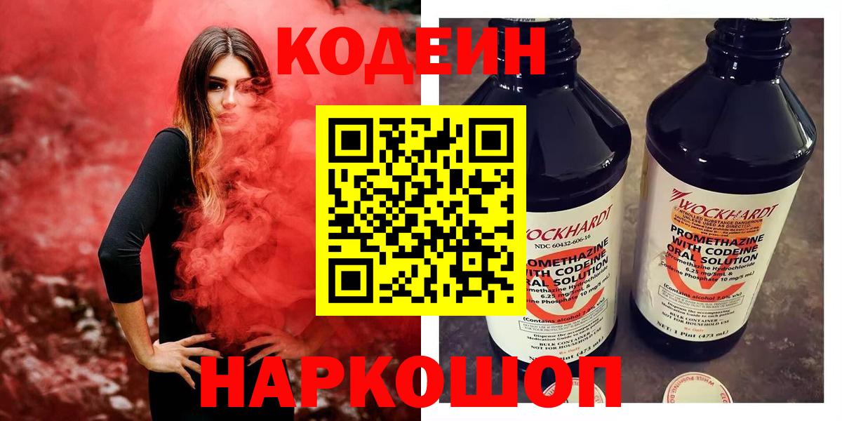 Кодеиновый сироп Lean Purple Drank Нарьян-Мар