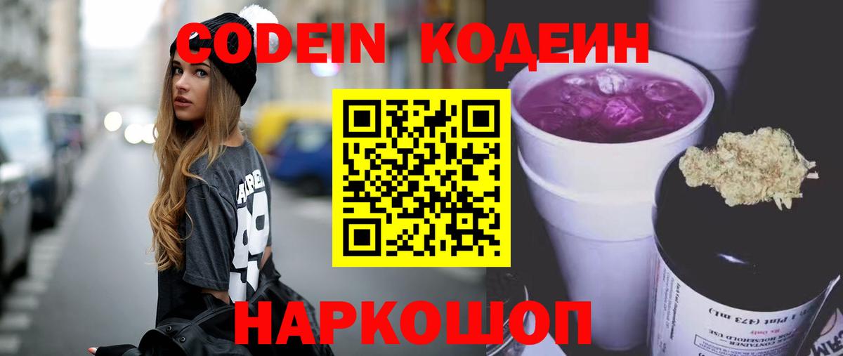 Кодеин напиток Lean (лин)  Вход с VPN  Нарьян-Мар  Кодеин напиток Lean (лин) 