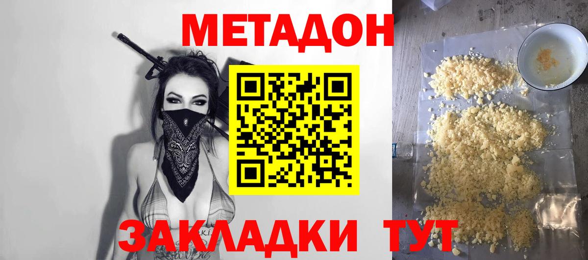 МЕТАДОН VHQ Нарьян-Мар